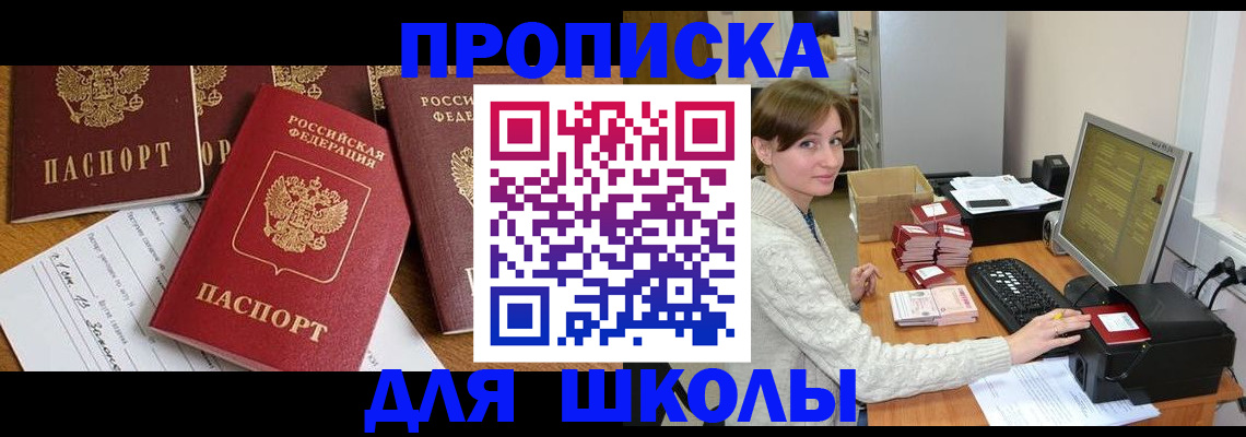 регистрация для школы в Кореновске